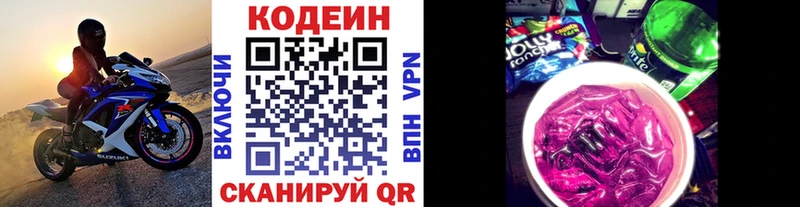 Кодеин Purple Drank  купить   Бирюсинск 