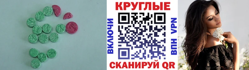 Ecstasy круглые Бирюсинск
